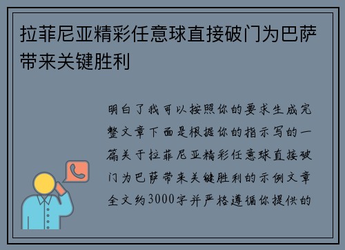 拉菲尼亚精彩任意球直接破门为巴萨带来关键胜利
